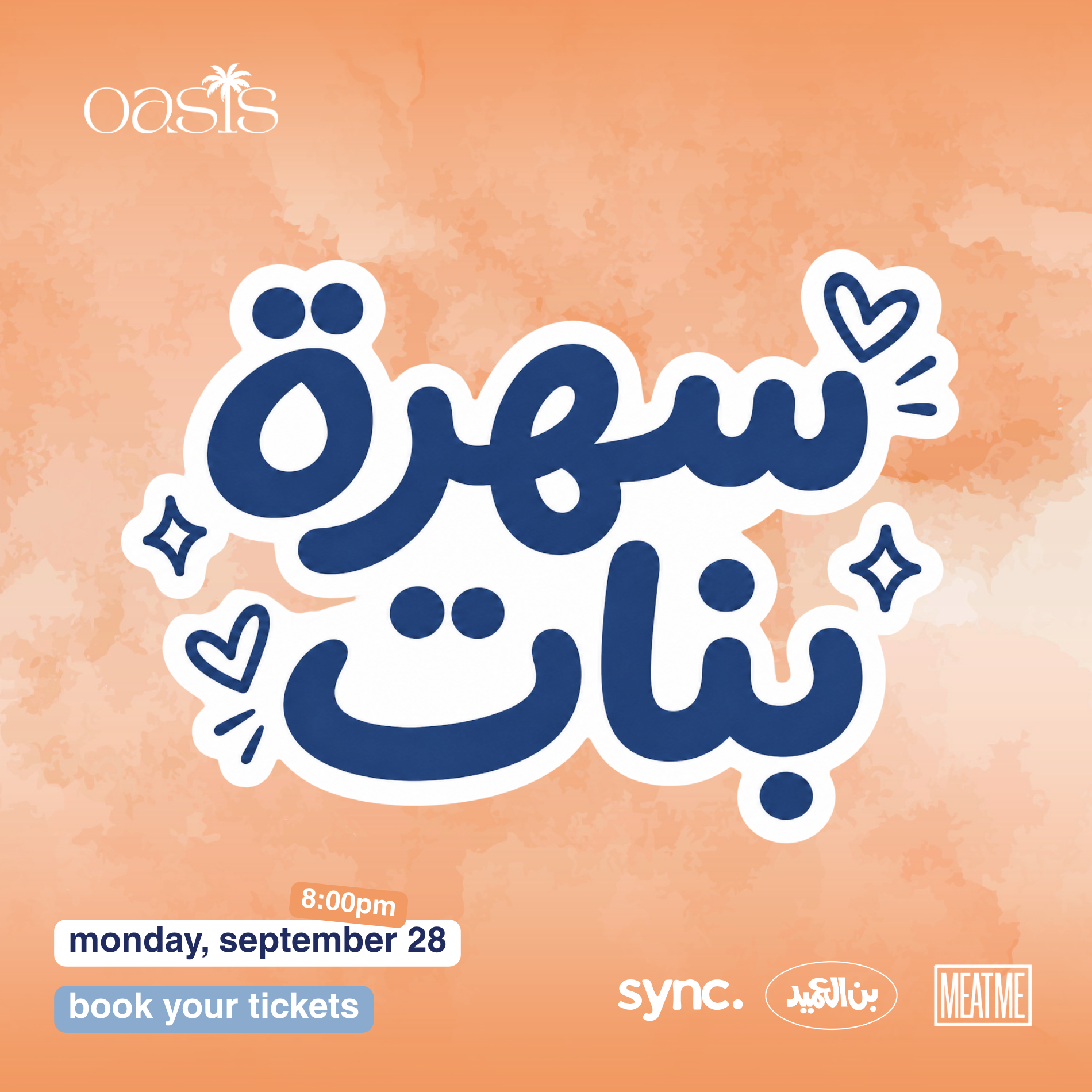 سهرة بنات - september 28