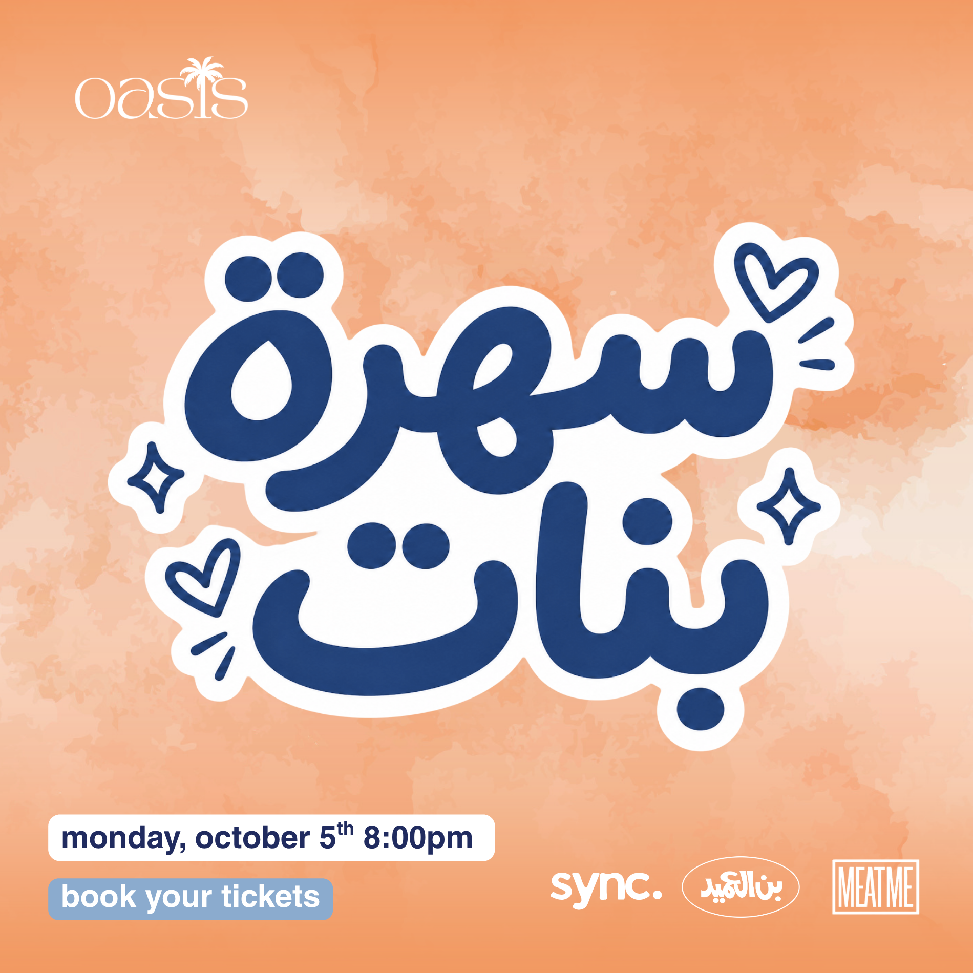 سهرة بنات - October 5